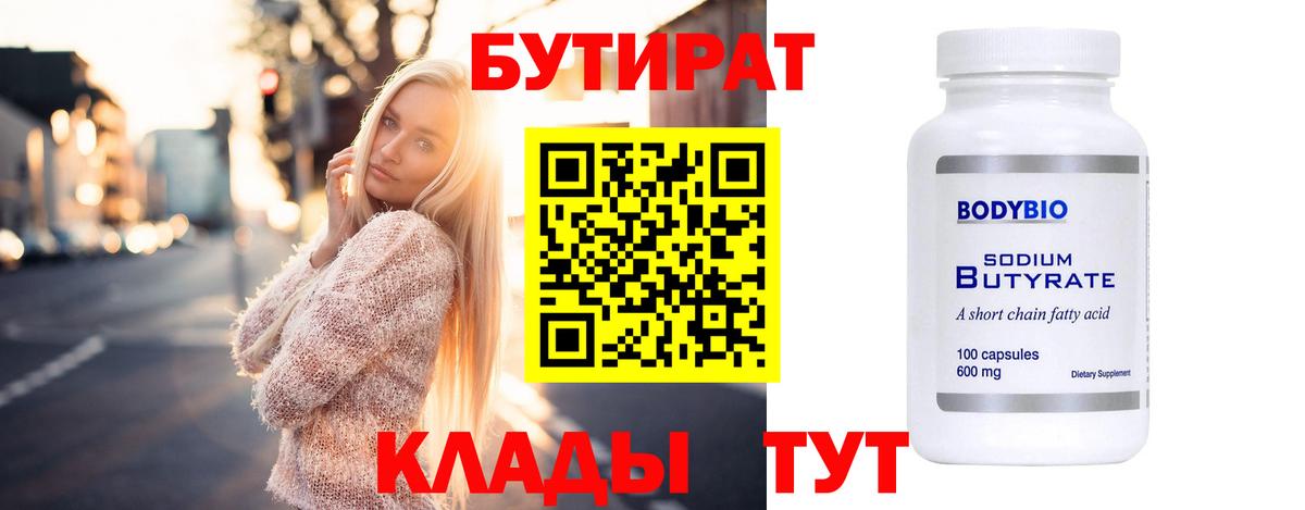 Томск  Бутират оксана  Вход с VPN 