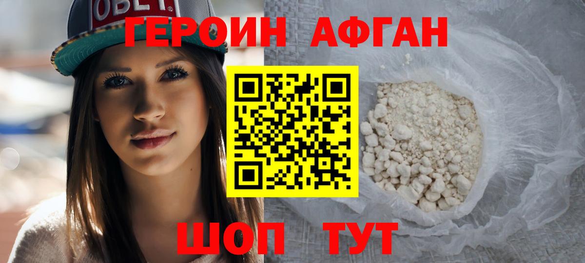 ГЕРОИН белый  Вход с VPN  Томск 