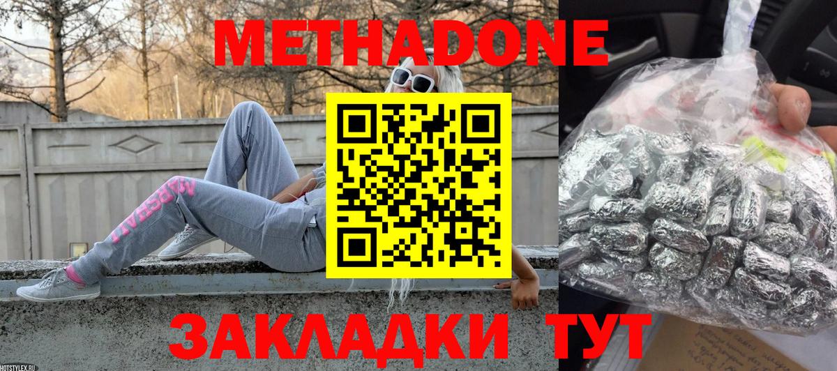 Метадон methadone  Вход с VPN  Томск 